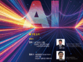 [타기관 홍보] 2025 AI 포럼 in 고양 창립기념