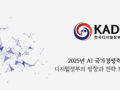2025 AI 국가경쟁력 시대, 디지털정부의 방향과 전략 토론회