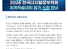 2026 한국디지털정부학회 하계학술대회 참가 신청 안내